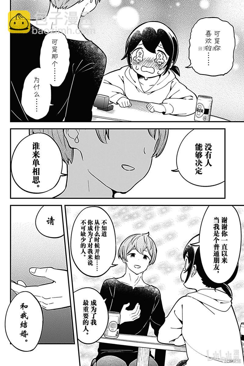 測不準的阿波連同學 - 第165話 - 2