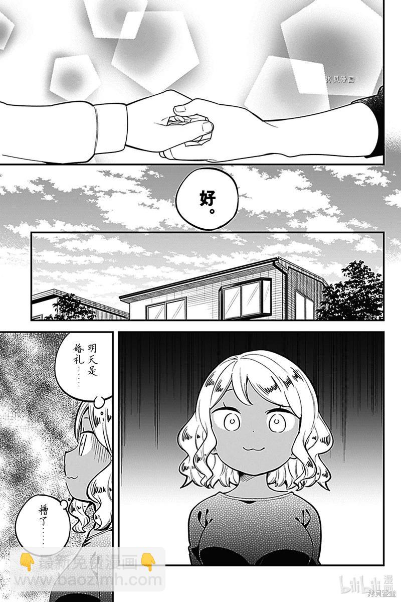 測不準的阿波連同學 - 第165話 - 3