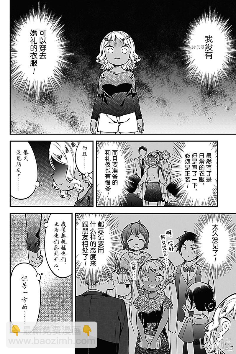 測不準的阿波連同學 - 第165話 - 4