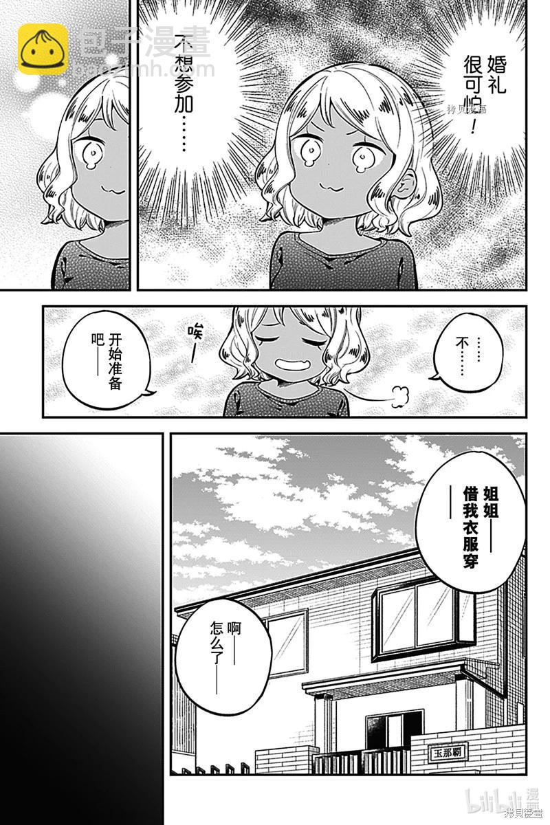 測不準的阿波連同學 - 第165話 - 1