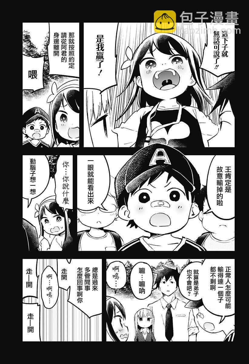 測不準的阿波連同學 - 第22話 - 1