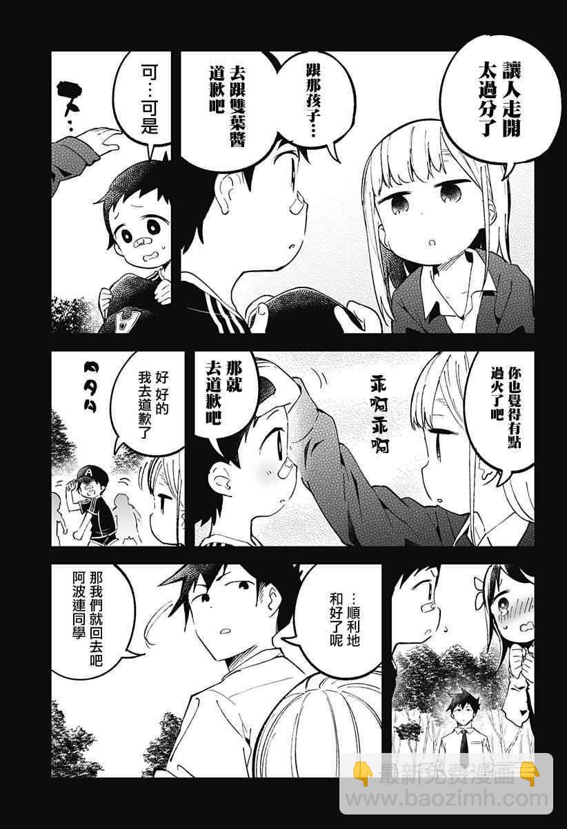 測不準的阿波連同學 - 第22話 - 3