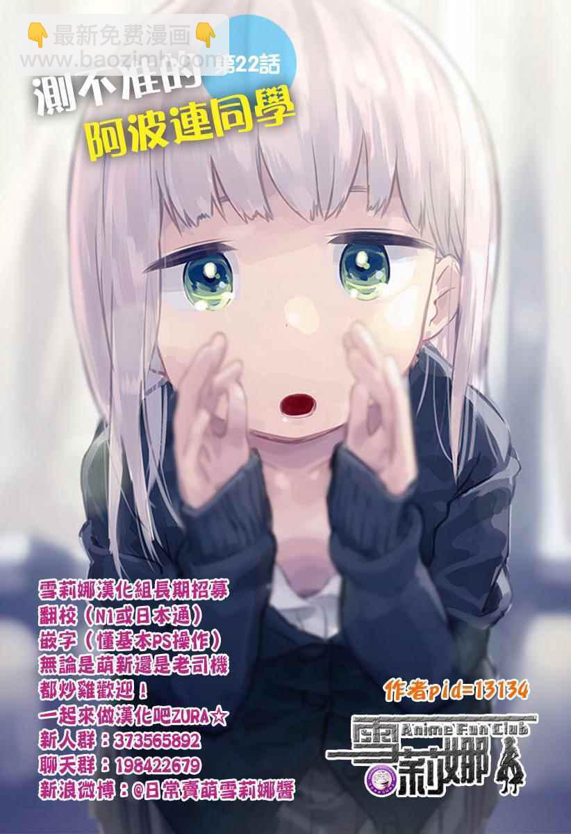 測不準的阿波連同學 - 第22話 - 1
