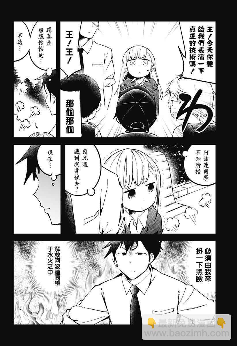 測不準的阿波連同學 - 第22話 - 4