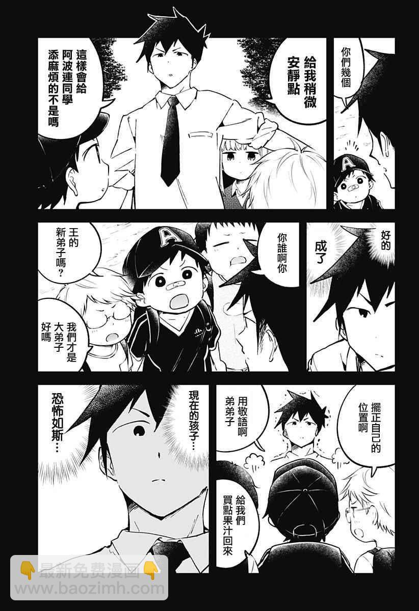 測不準的阿波連同學 - 第22話 - 1