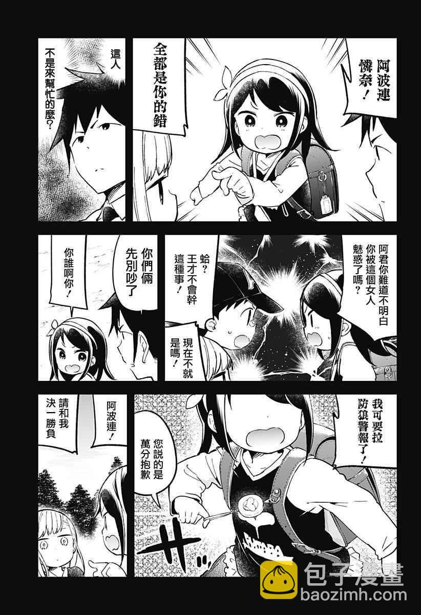 測不準的阿波連同學 - 第22話 - 3