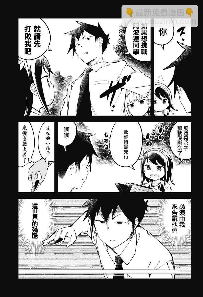 測不準的阿波連同學 - 第22話 - 1