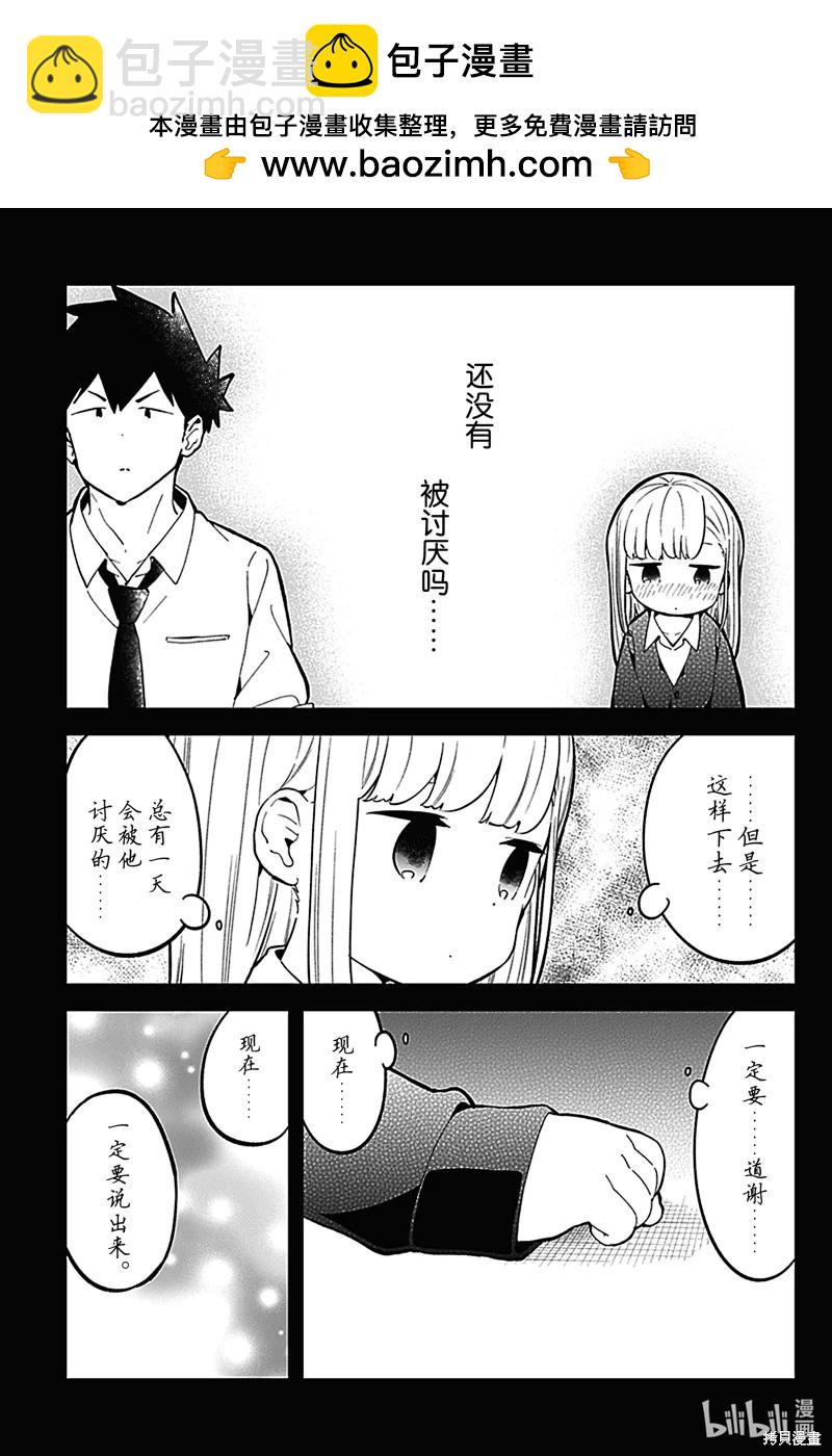 測不準的阿波連同學 - 第167話 - 3