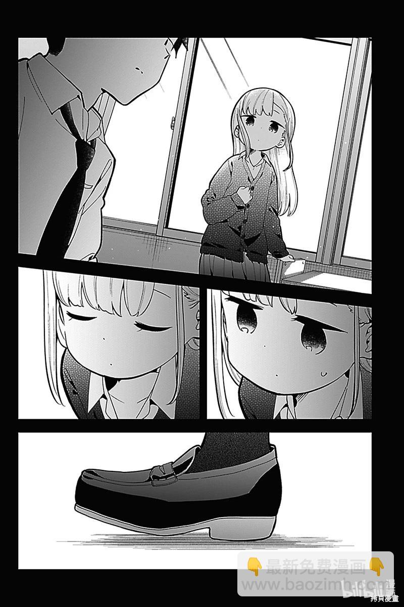 測不準的阿波連同學 - 第167話 - 2