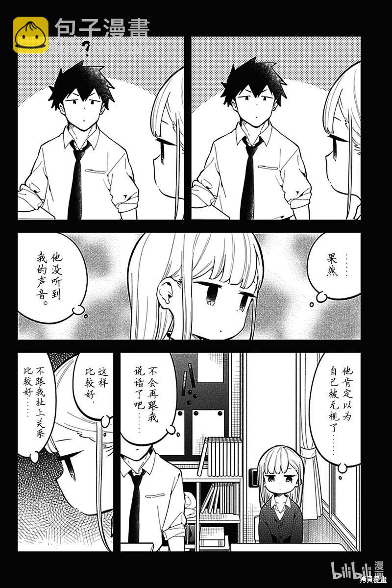 測不準的阿波連同學 - 第167話 - 4