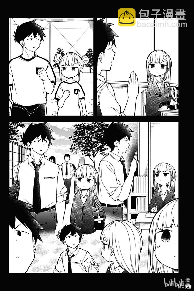 測不準的阿波連同學 - 第167話 - 2