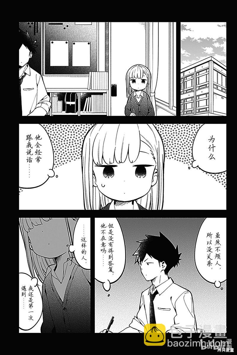 測不準的阿波連同學 - 第167話 - 3