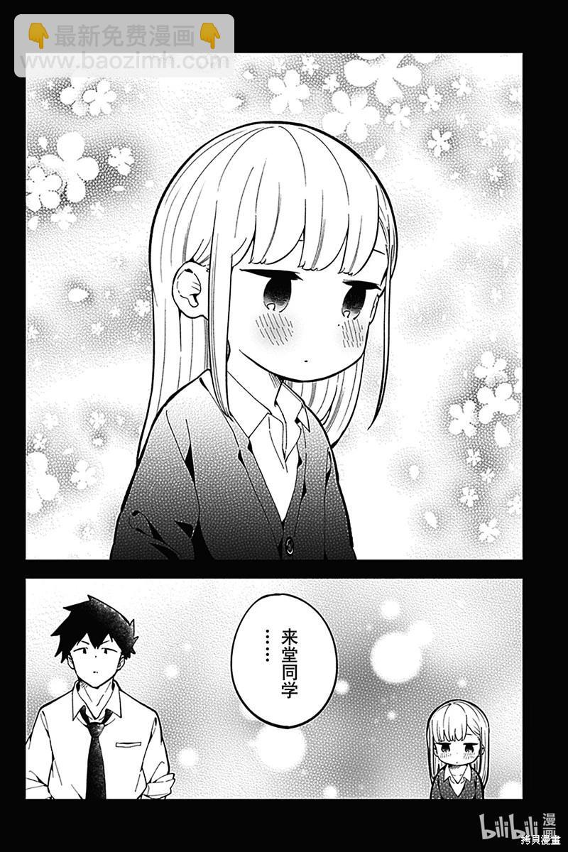 測不準的阿波連同學 - 第167話 - 4