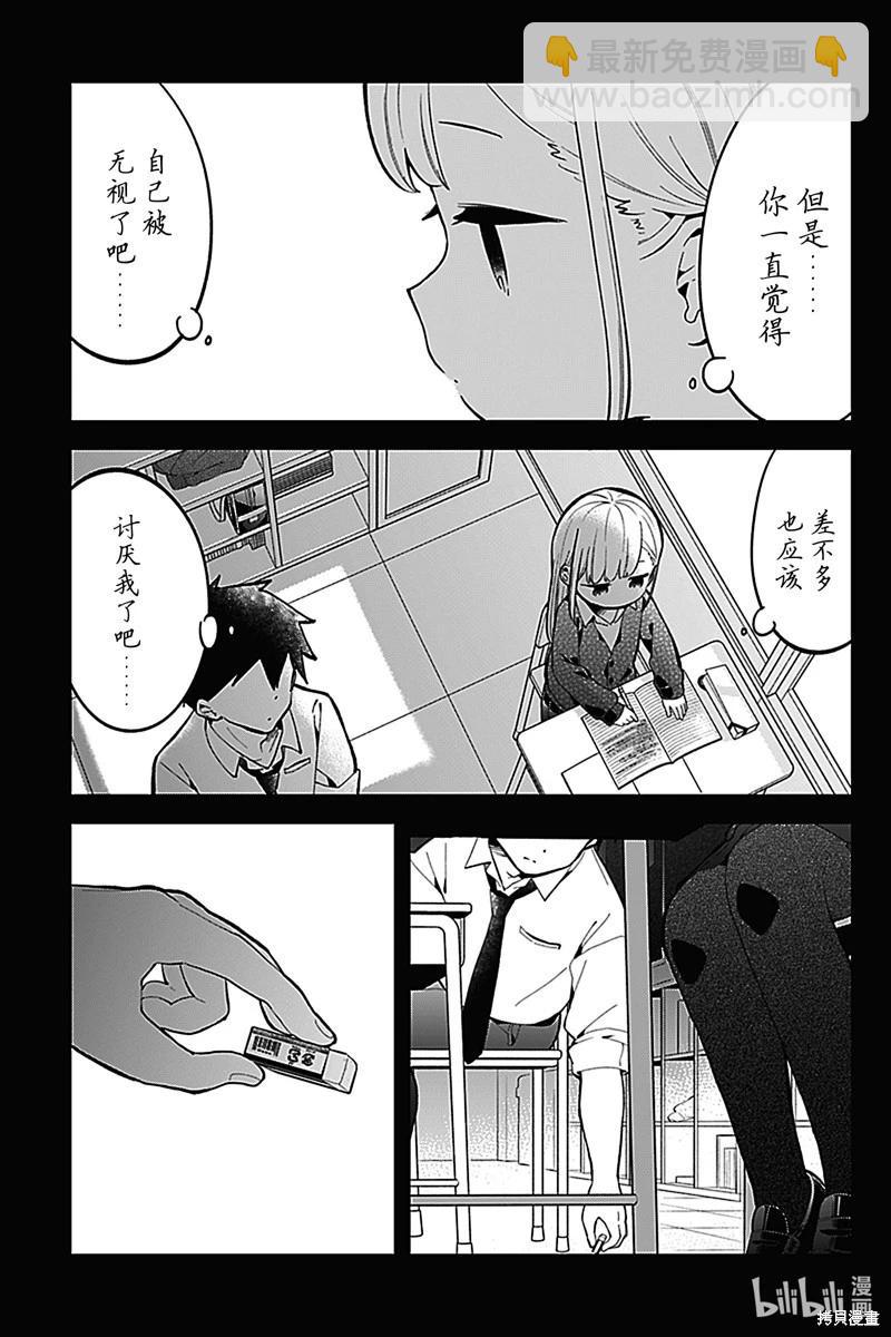 測不準的阿波連同學 - 第167話 - 1