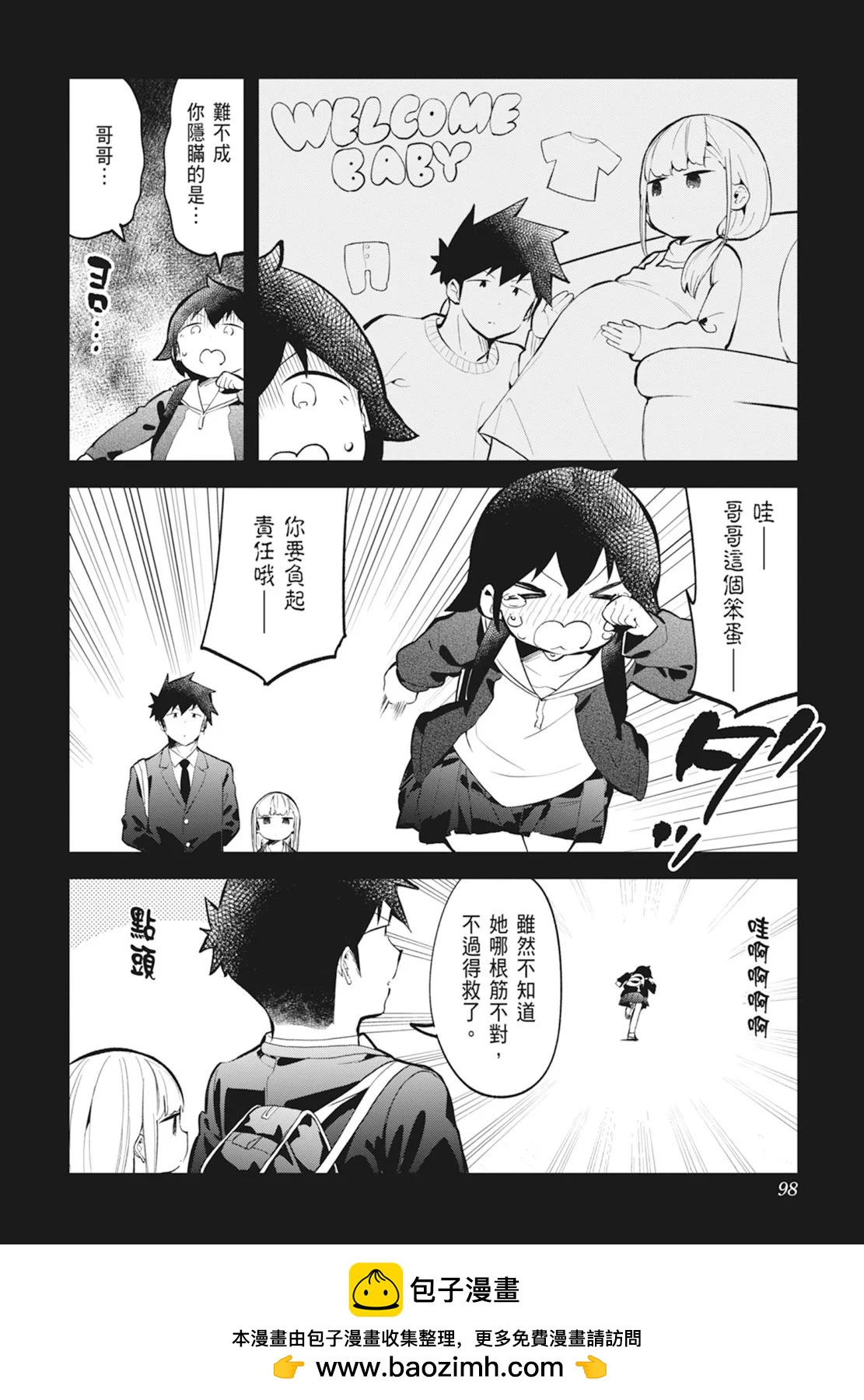 測不準的阿波連同學 - 第14卷(2/5) - 6