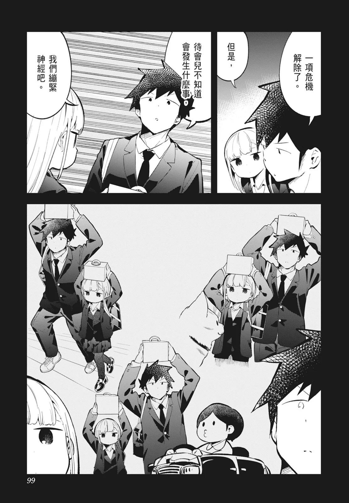 測不準的阿波連同學 - 第14卷(3/5) - 5