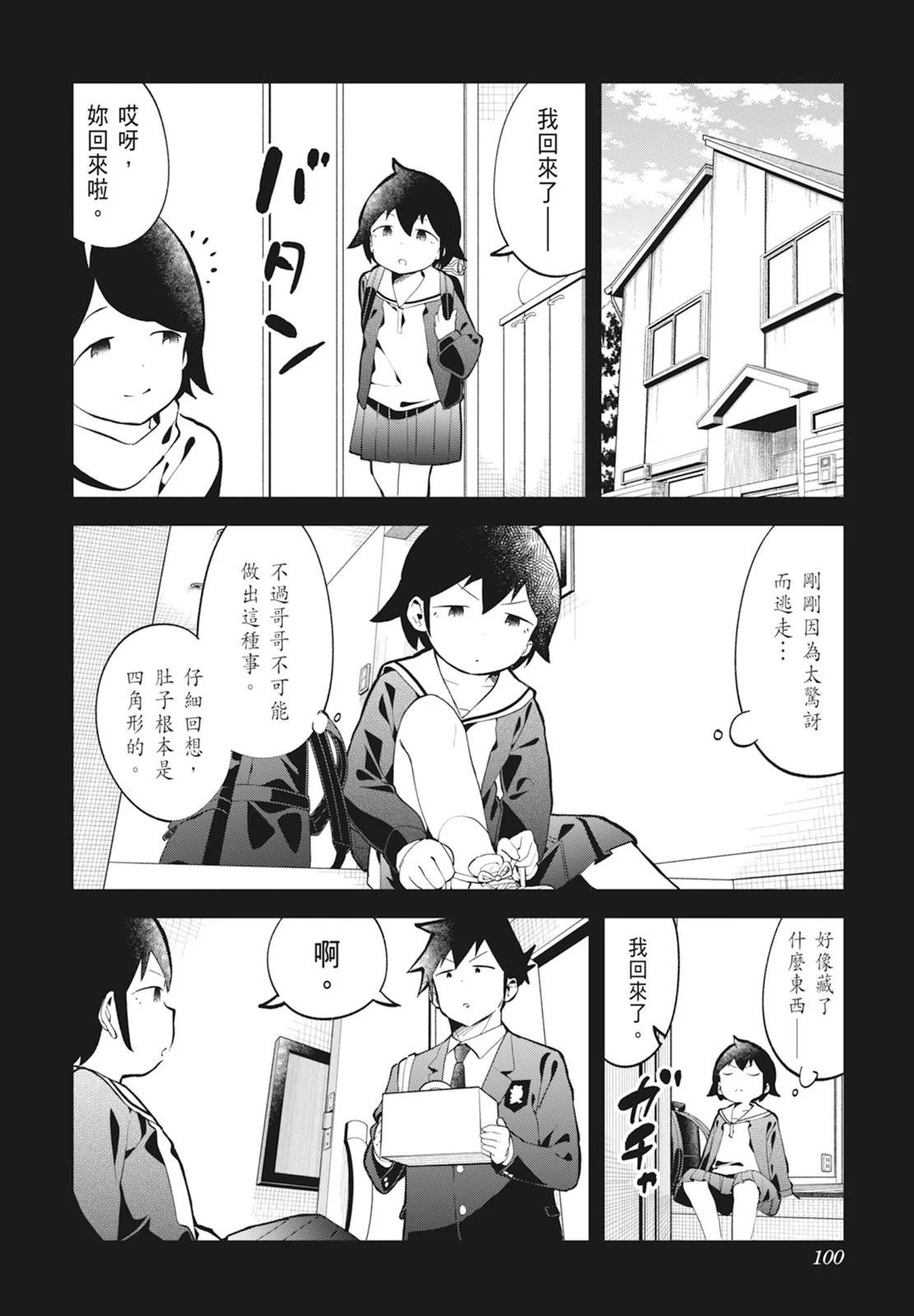 測不準的阿波連同學 - 第14卷(3/5) - 6