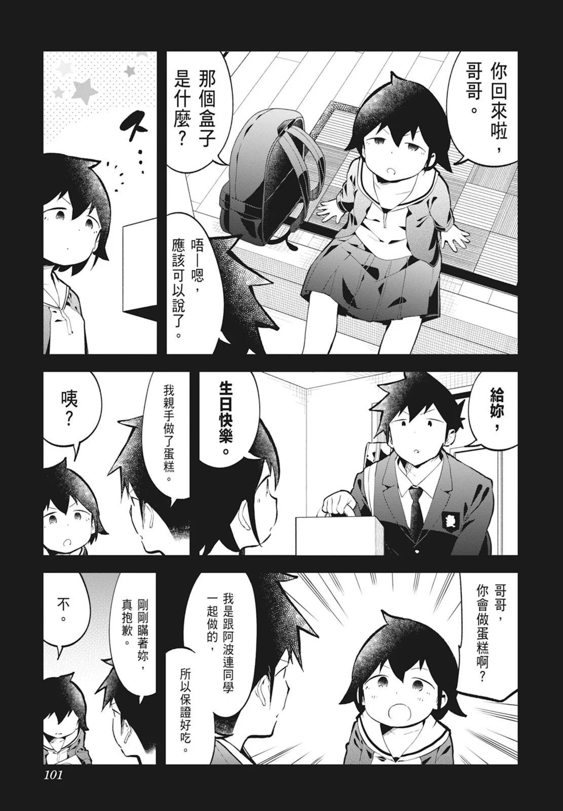 測不準的阿波連同學 - 第14卷(3/5) - 7