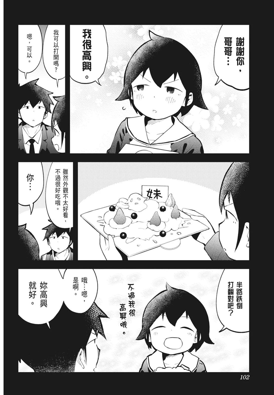 測不準的阿波連同學 - 第14卷(3/5) - 8