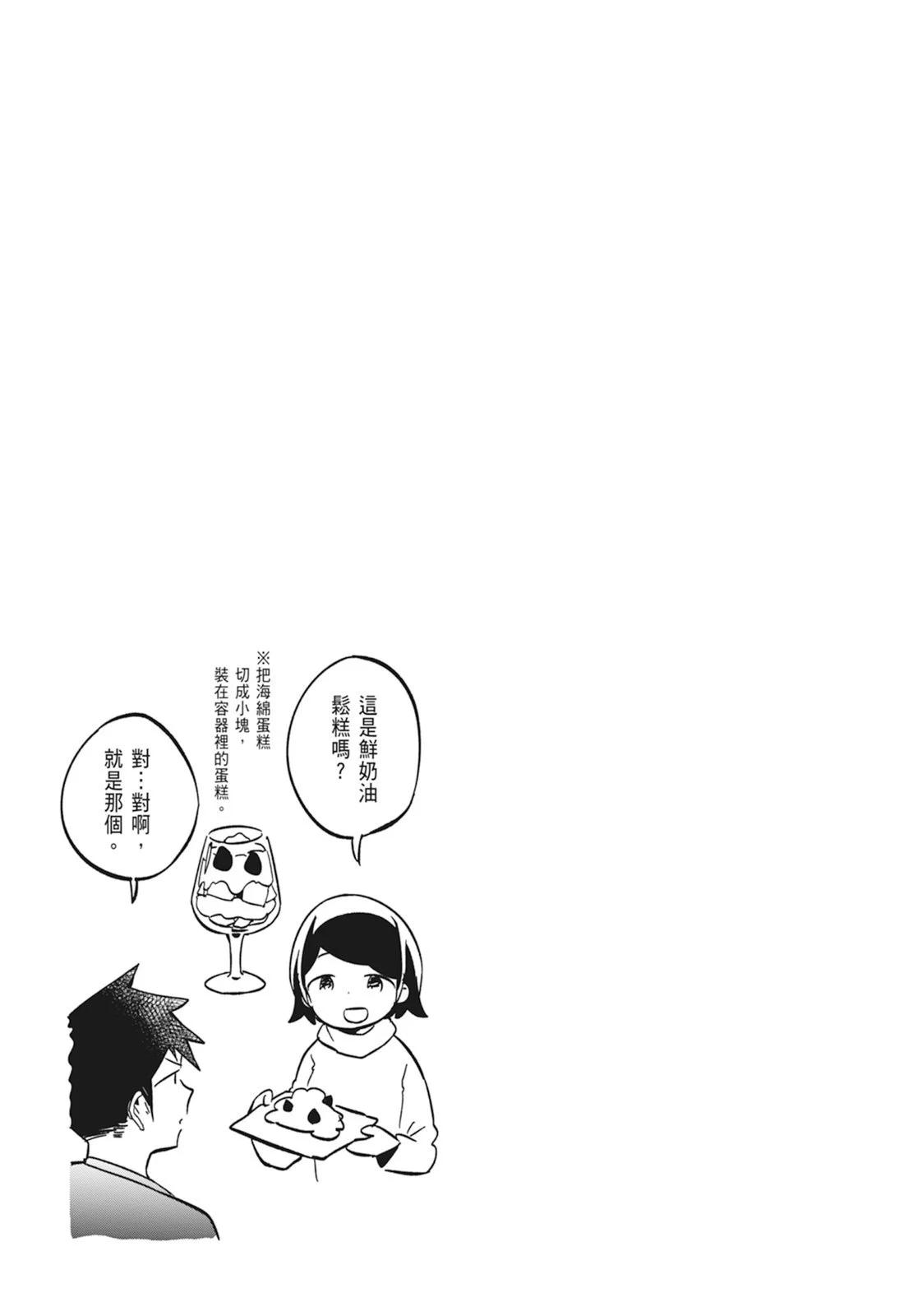 測不準的阿波連同學 - 第14卷(3/5) - 1