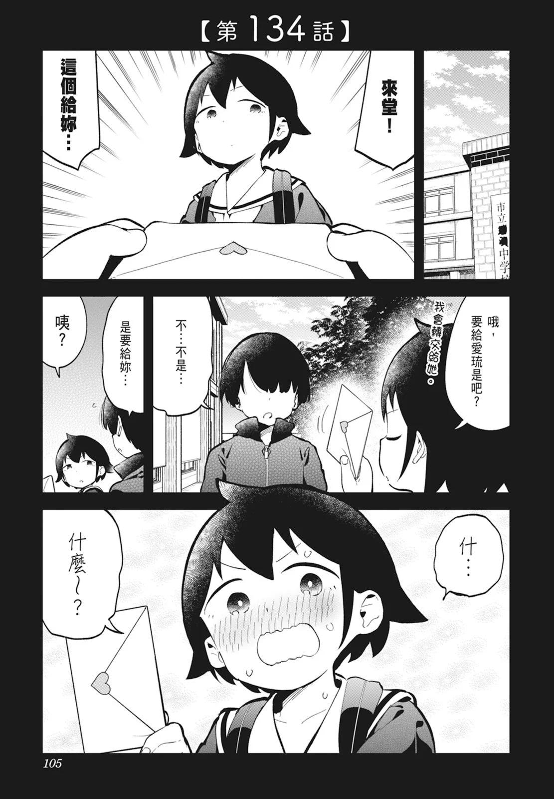 測不準的阿波連同學 - 第14卷(3/5) - 3