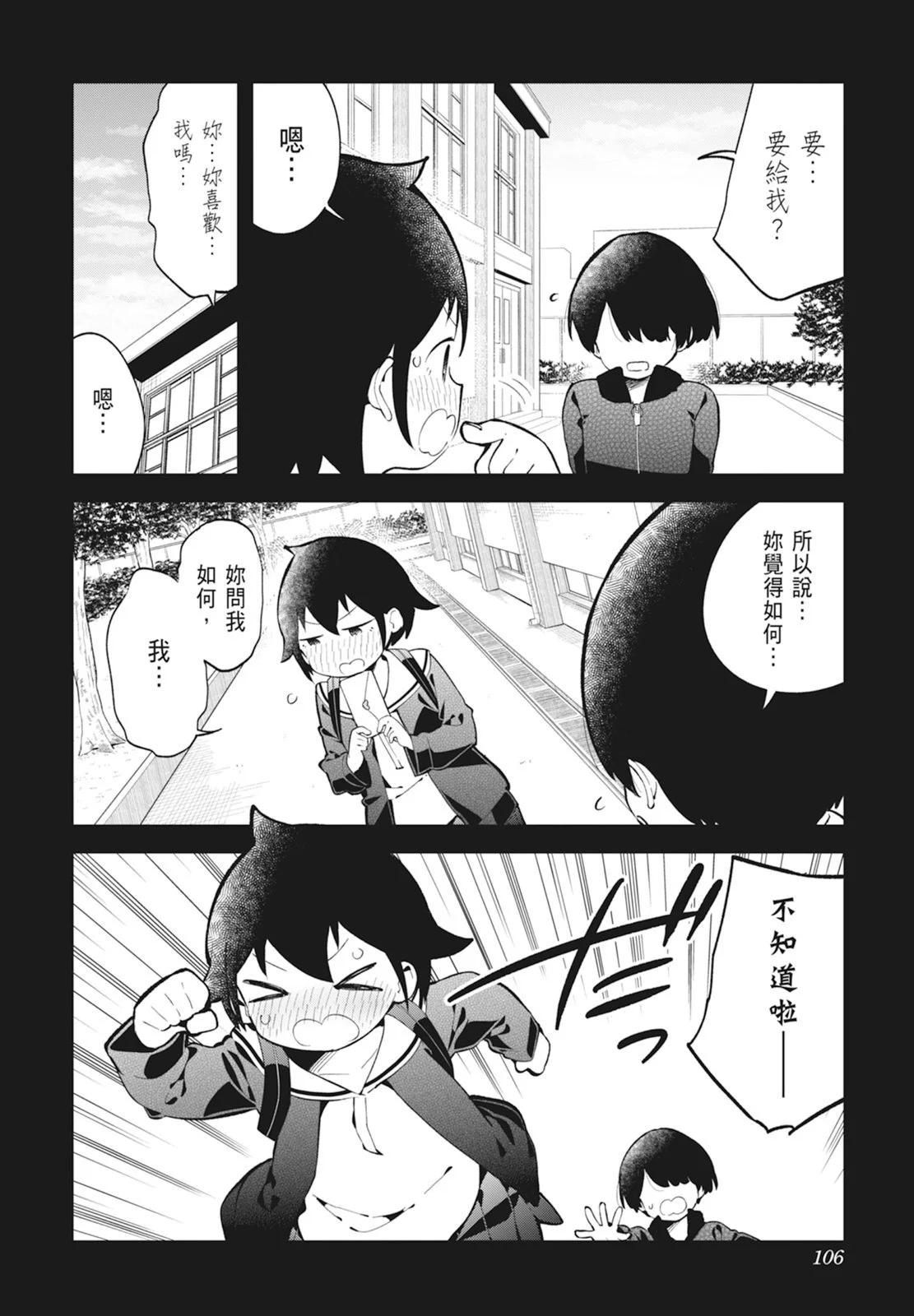 測不準的阿波連同學 - 第14卷(3/5) - 4