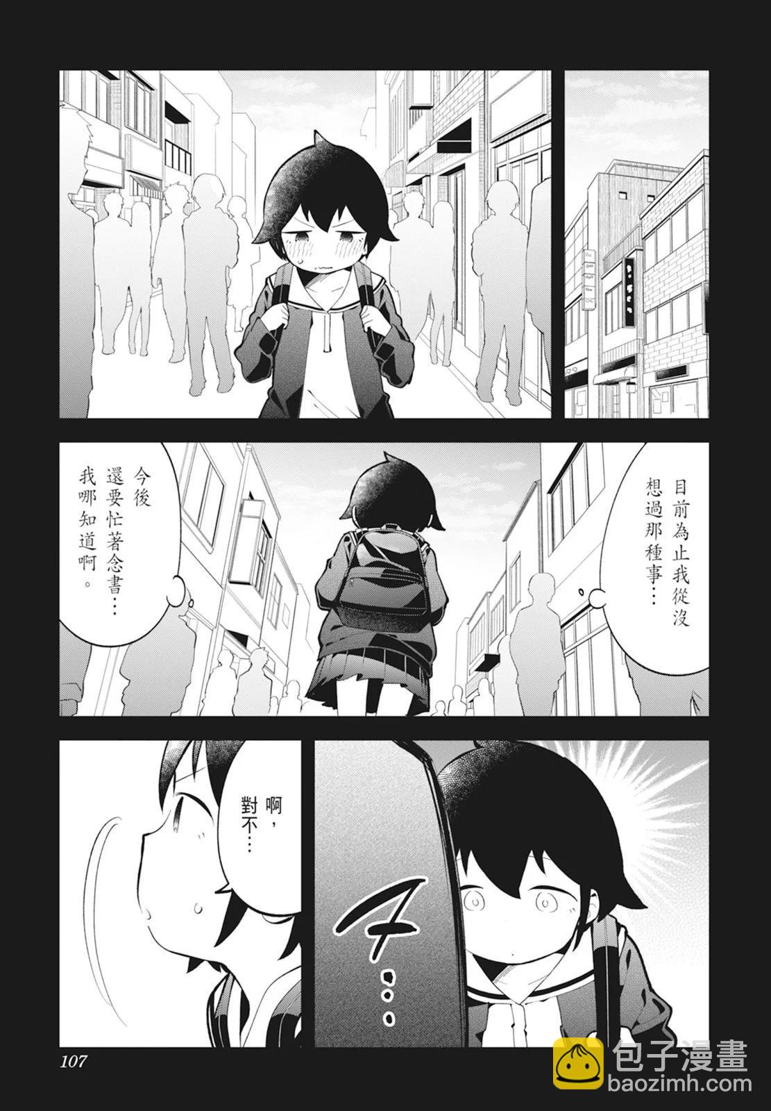 測不準的阿波連同學 - 第14卷(3/5) - 5