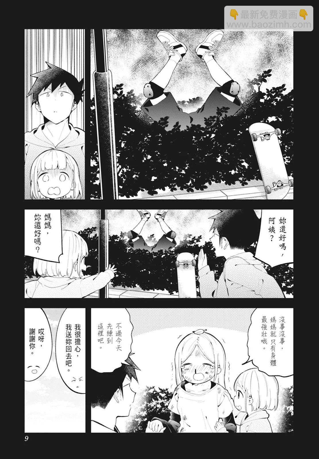 測不準的阿波連同學 - 第14卷(1/5) - 3