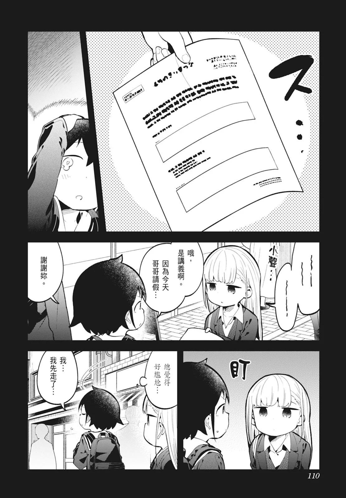 測不準的阿波連同學 - 第14卷(3/5) - 8