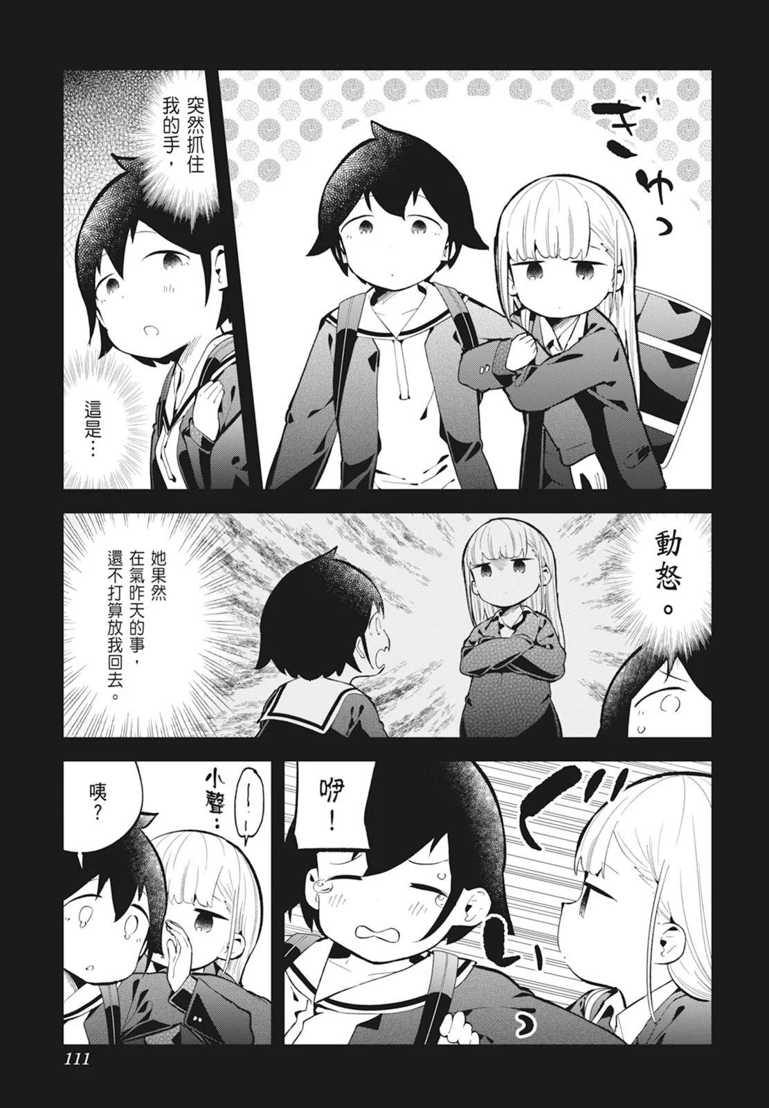 測不準的阿波連同學 - 第14卷(3/5) - 1