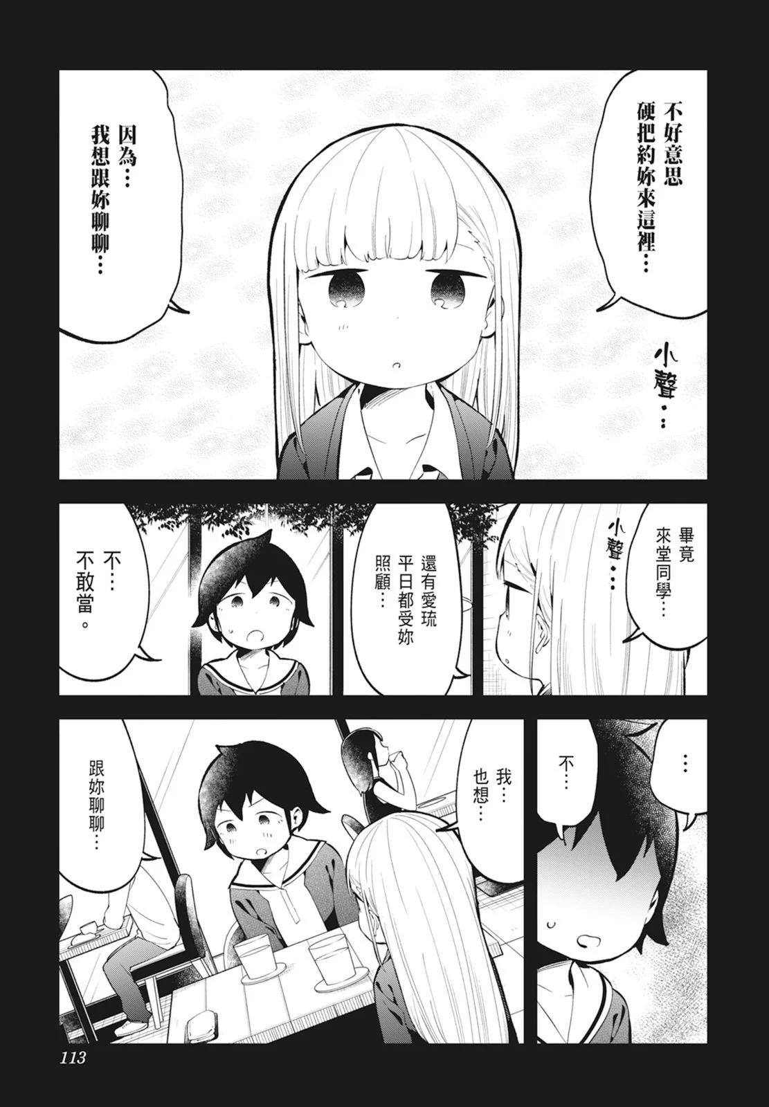 測不準的阿波連同學 - 第14卷(3/5) - 3