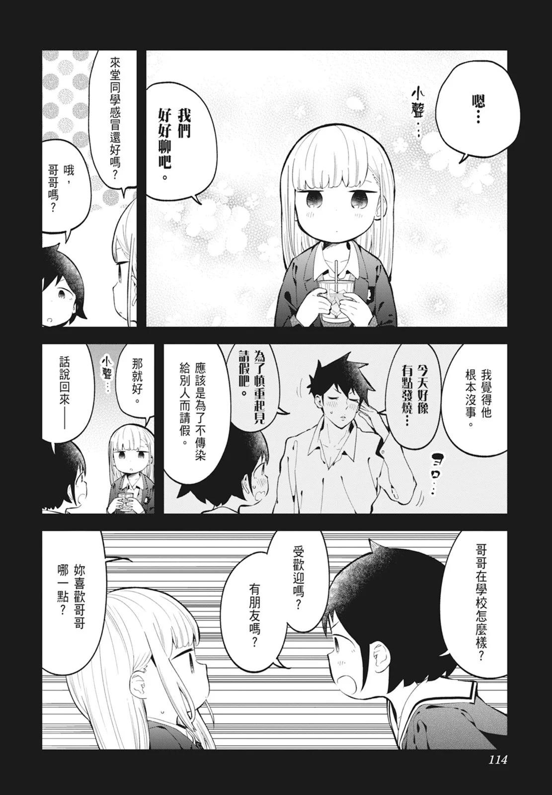 測不準的阿波連同學 - 第14卷(3/5) - 4