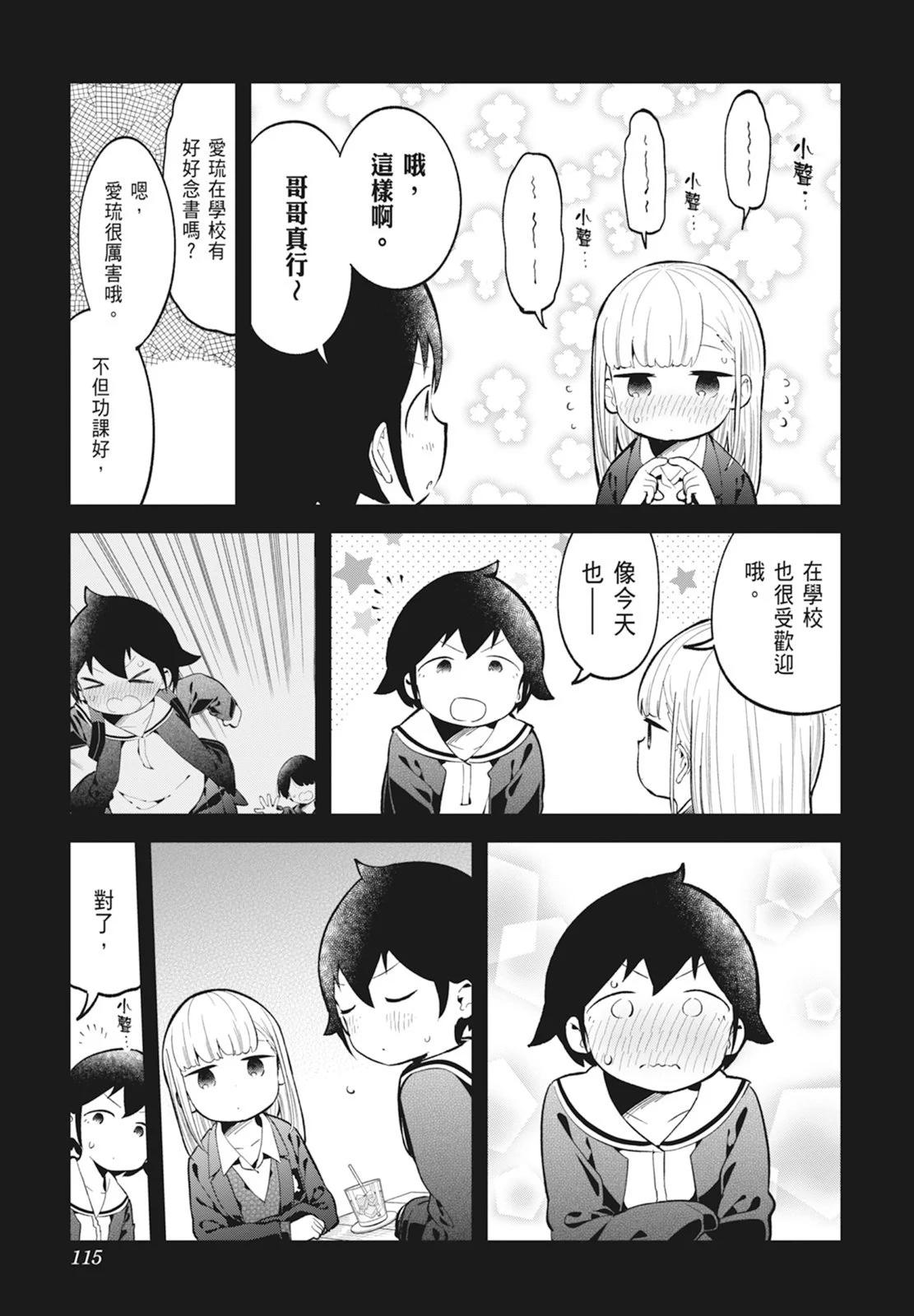 測不準的阿波連同學 - 第14卷(3/5) - 5