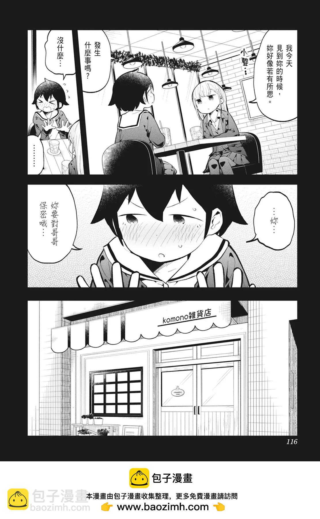 測不準的阿波連同學 - 第14卷(3/5) - 6