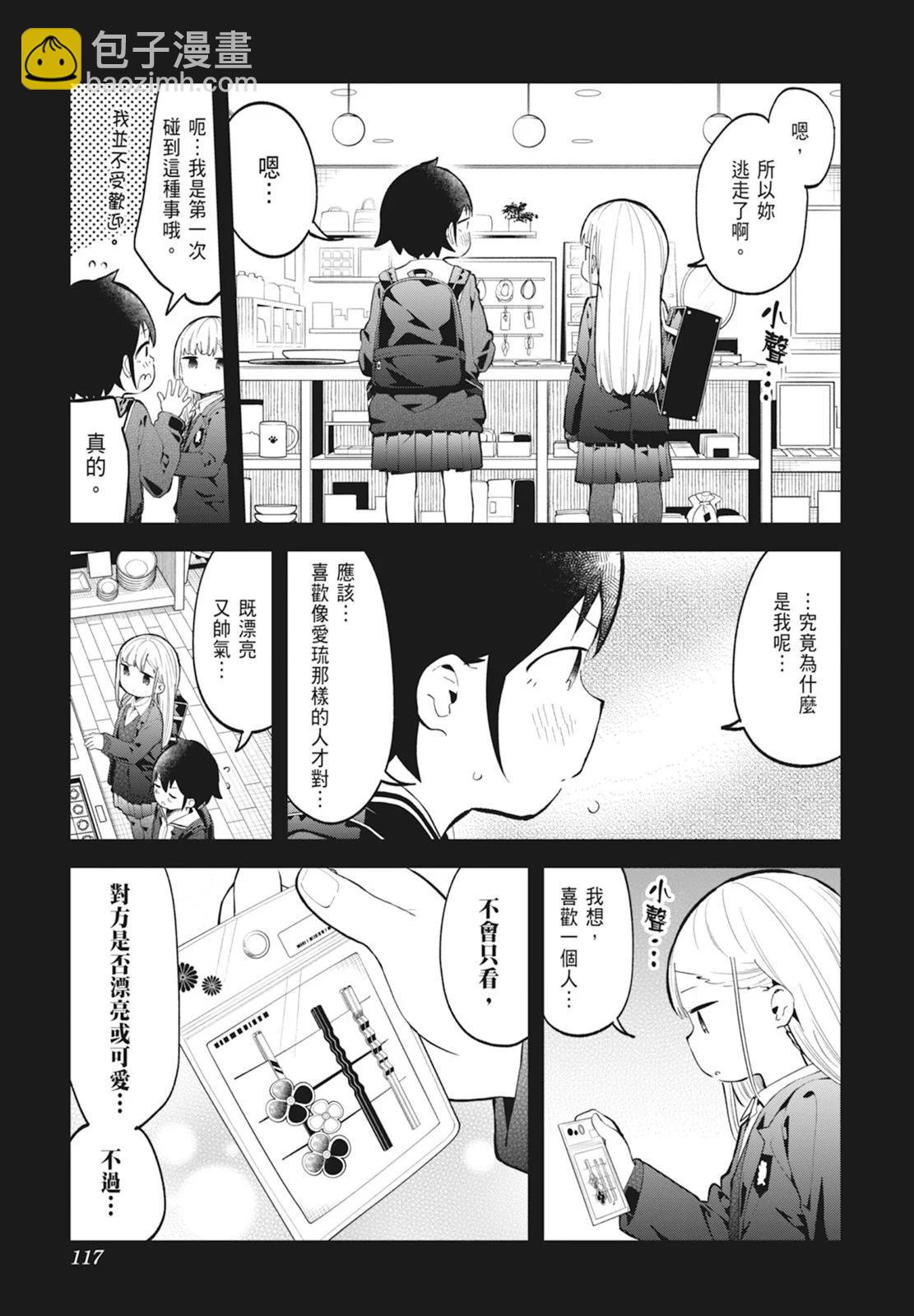 測不準的阿波連同學 - 第14卷(3/5) - 7