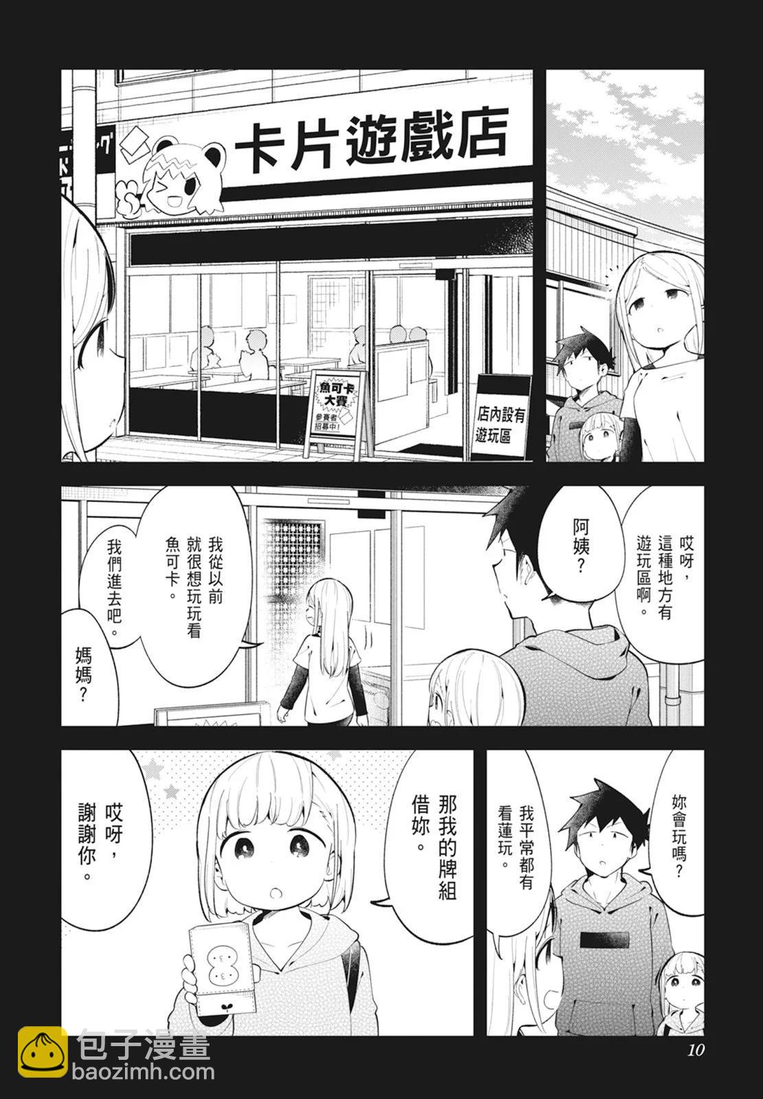 測不準的阿波連同學 - 第14卷(1/5) - 4