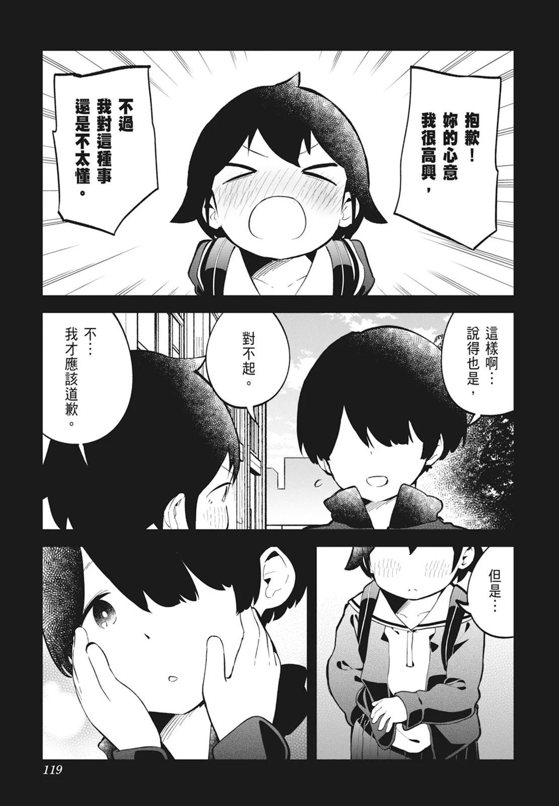 測不準的阿波連同學 - 第14卷(3/5) - 1