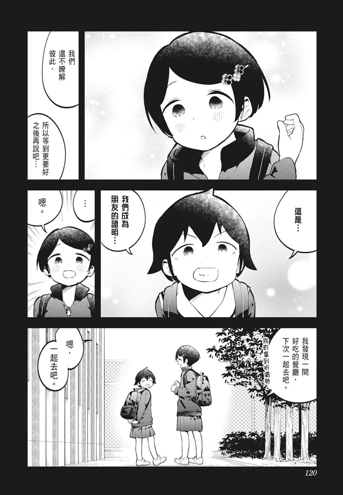 測不準的阿波連同學 - 第14卷(3/5) - 2