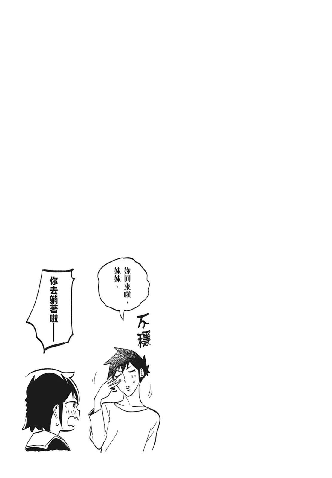 測不準的阿波連同學 - 第14卷(3/5) - 3