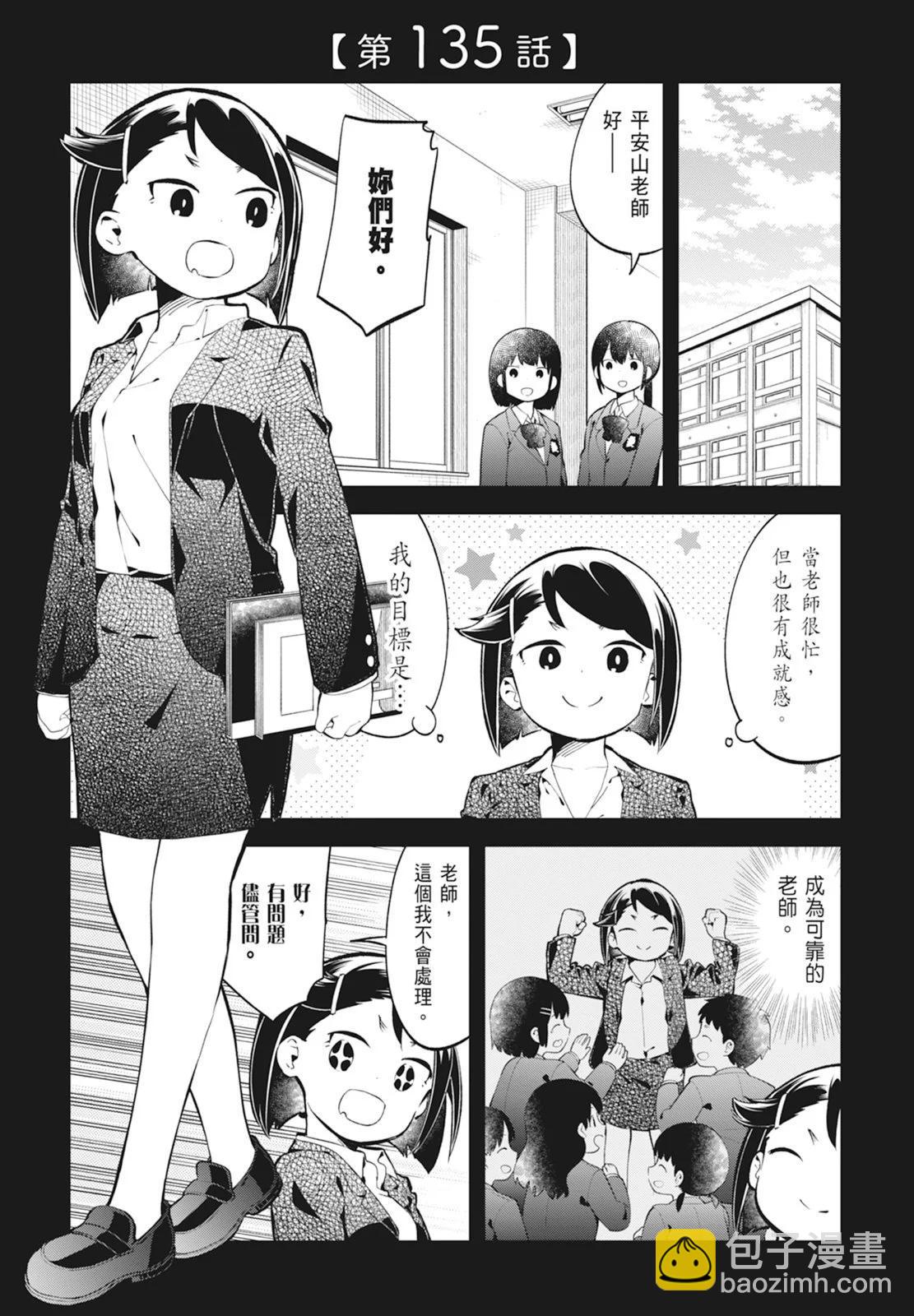 測不準的阿波連同學 - 第14卷(3/5) - 5