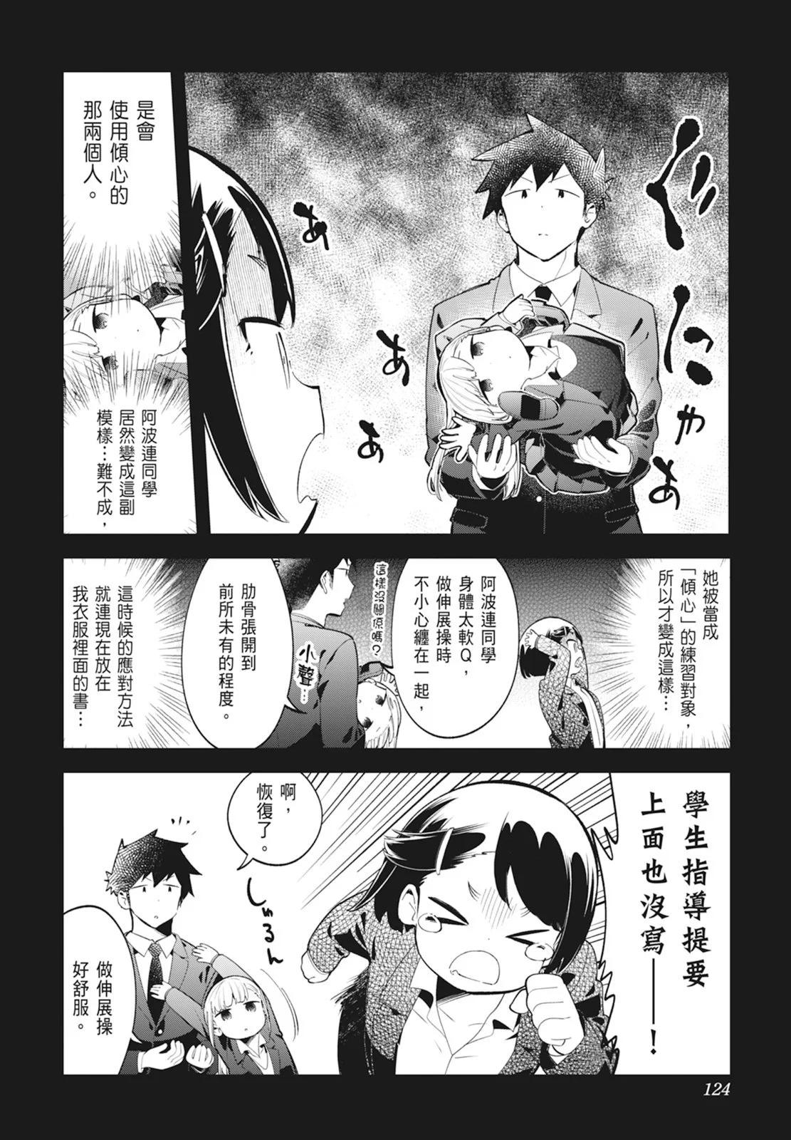 測不準的阿波連同學 - 第14卷(3/5) - 6