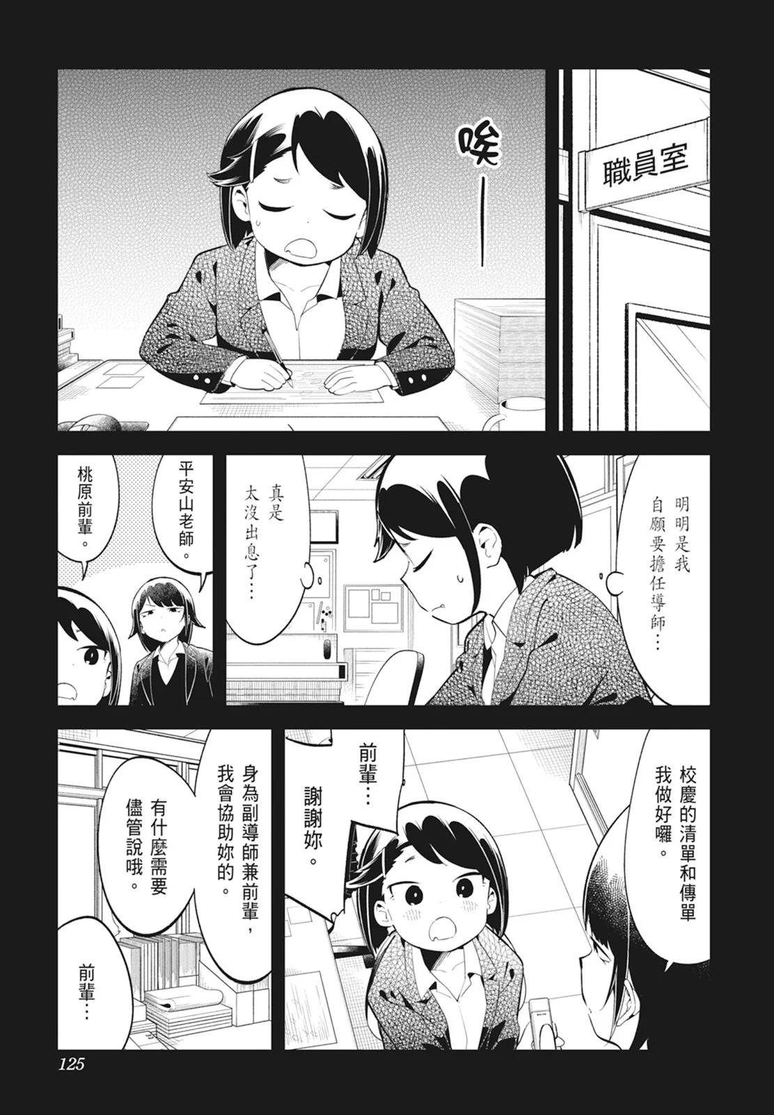 測不準的阿波連同學 - 第14卷(3/5) - 7