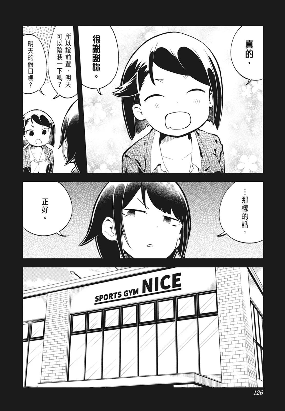 測不準的阿波連同學 - 第14卷(3/5) - 8