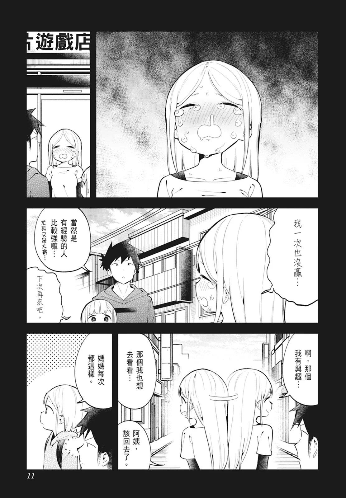 測不準的阿波連同學 - 第14卷(1/5) - 5