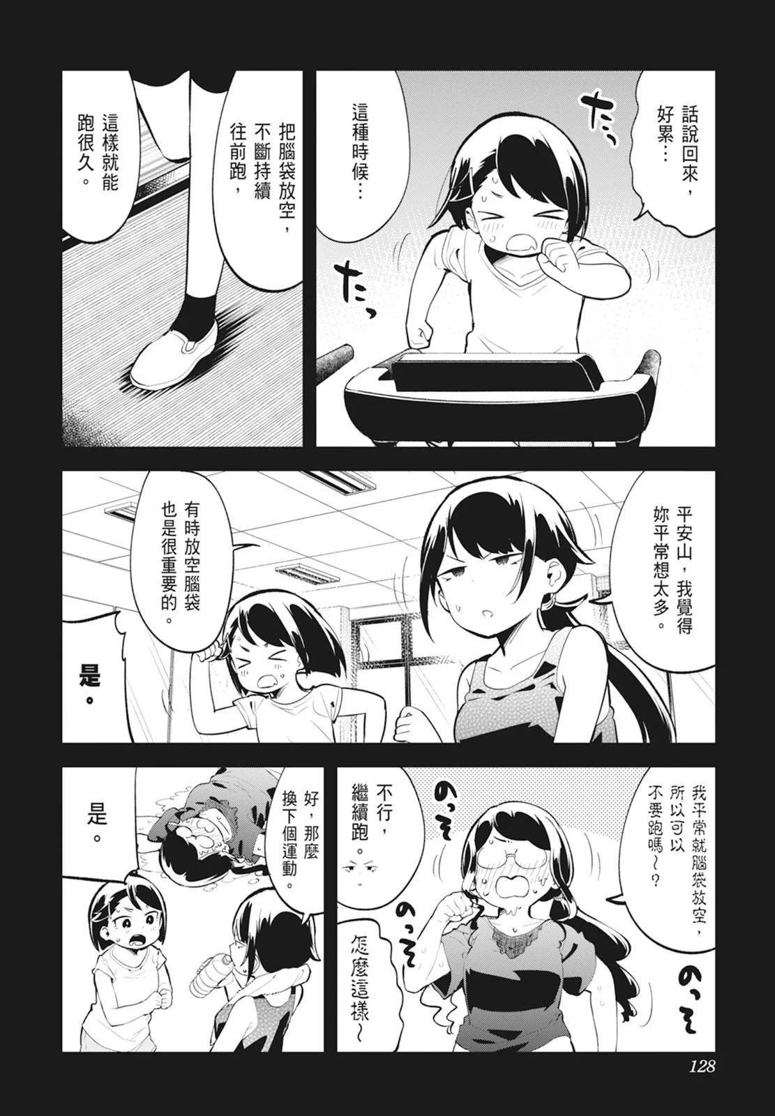 測不準的阿波連同學 - 第14卷(3/5) - 2