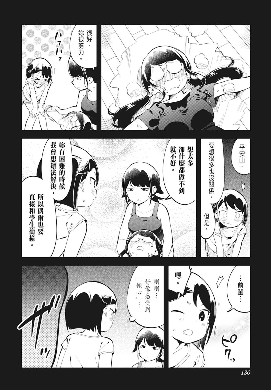 測不準的阿波連同學 - 第14卷(3/5) - 4