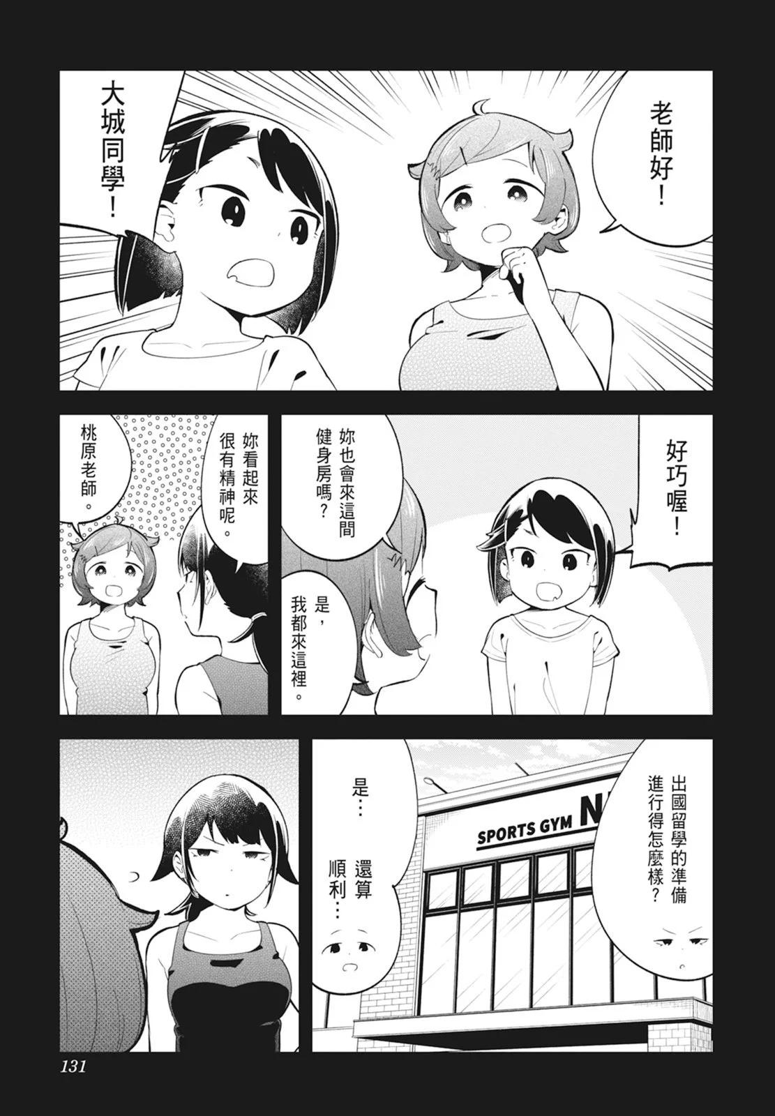 測不準的阿波連同學 - 第14卷(3/5) - 5