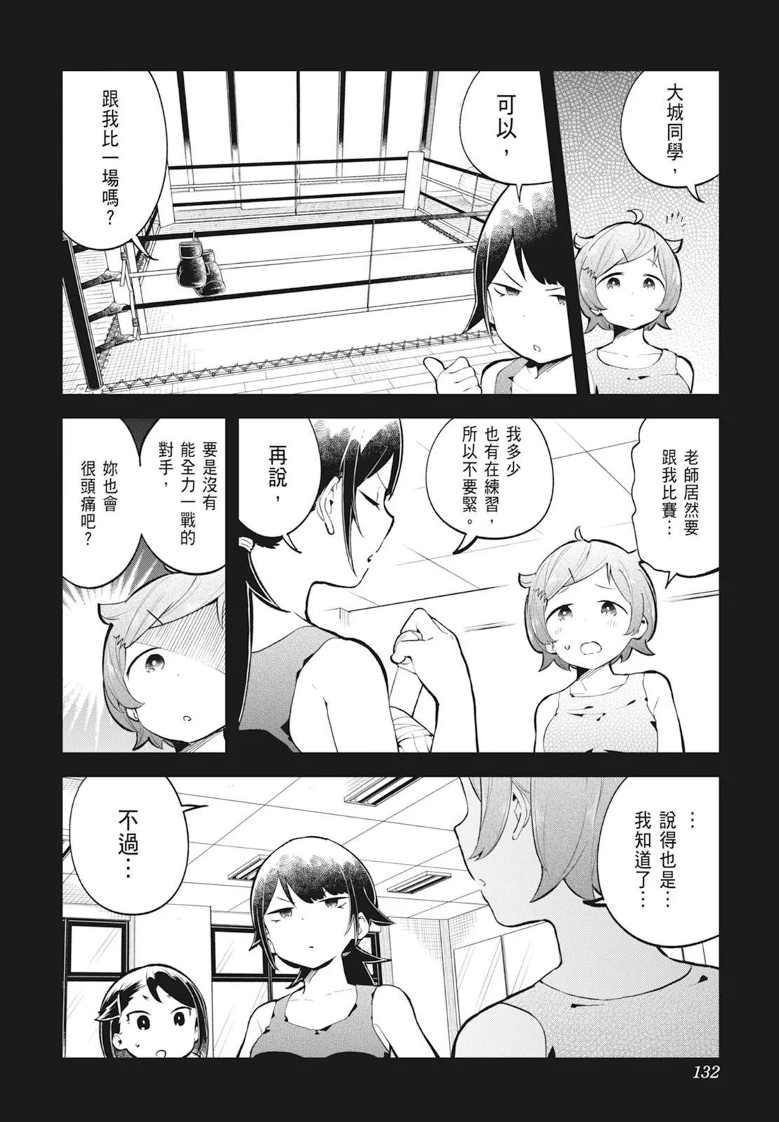 測不準的阿波連同學 - 第14卷(3/5) - 6