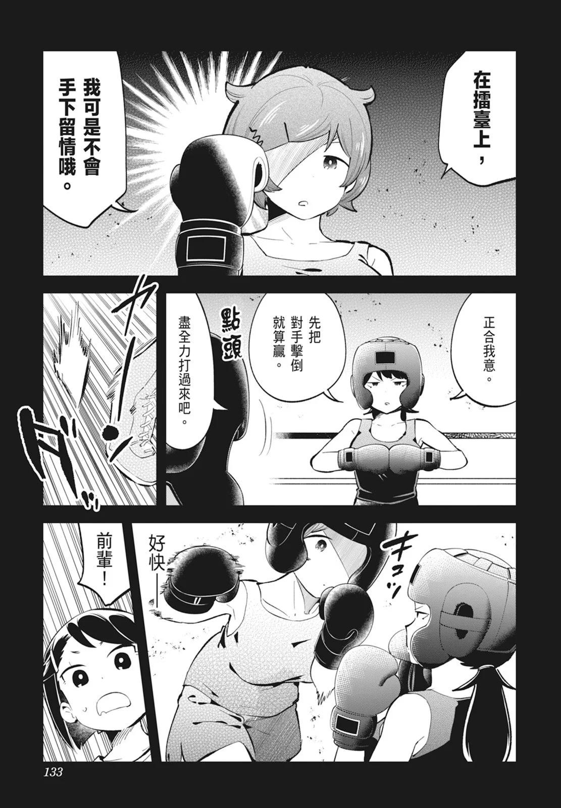 測不準的阿波連同學 - 第14卷(3/5) - 7