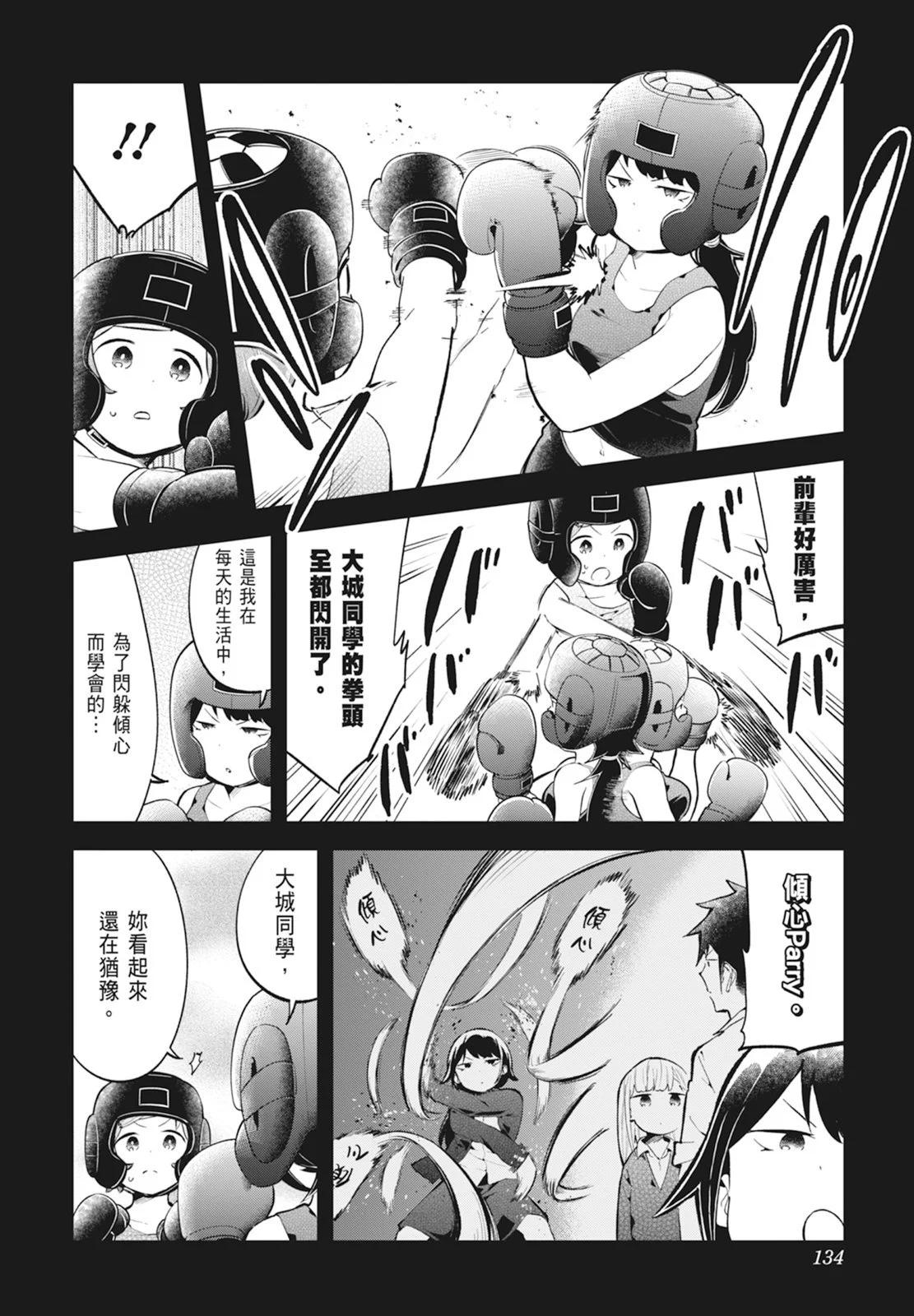 測不準的阿波連同學 - 第14卷(3/5) - 8